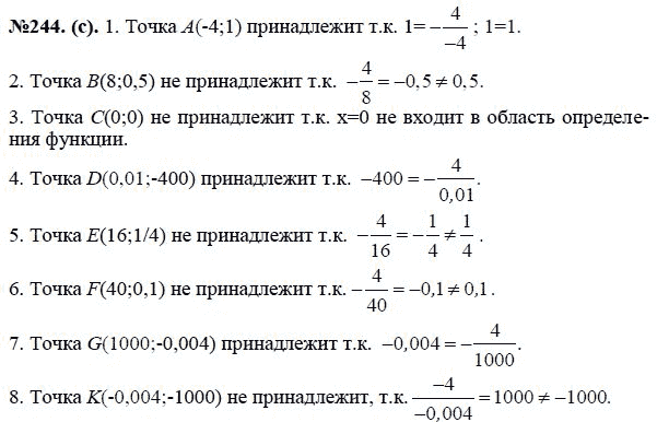 Ответ к задаче № 244 (с) - Макарычев Ю.Н., Миндюк Н.Г., Нешков К.И., гдз по алгебре 8 класс